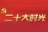 强国复兴有我 | 倍感振奋！德清企业家、机关干部这样说